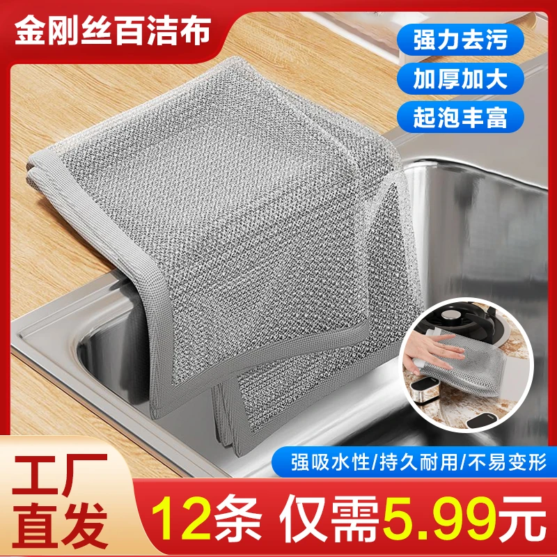 【12条加厚】特厚钢丝洗碗布厨房不沾油抹布加厚银丝抹布家用清洁布
