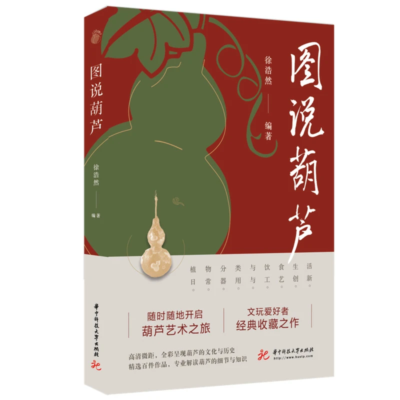 图说葫芦  正版书籍精选好书