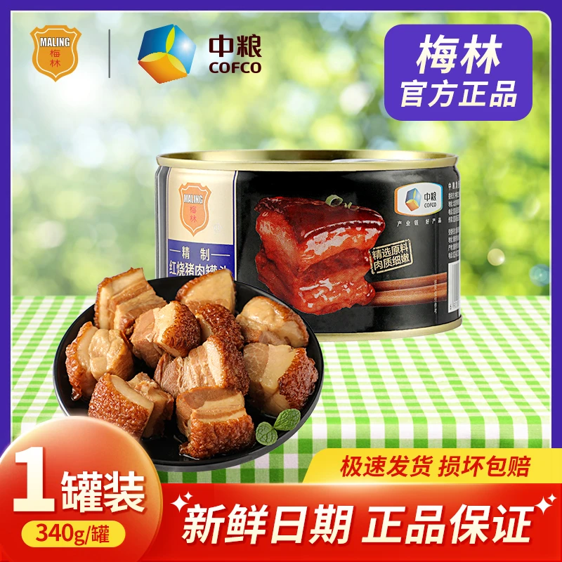 中粮梅林红烧猪肉罐头340g/罐精选红烧肉营养即食产品常温保存