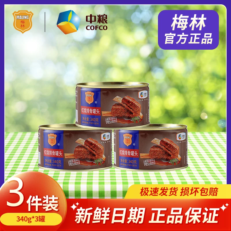中粮梅林红烧排骨罐头340g/罐精选新鲜营养下饭原味经典常温保存