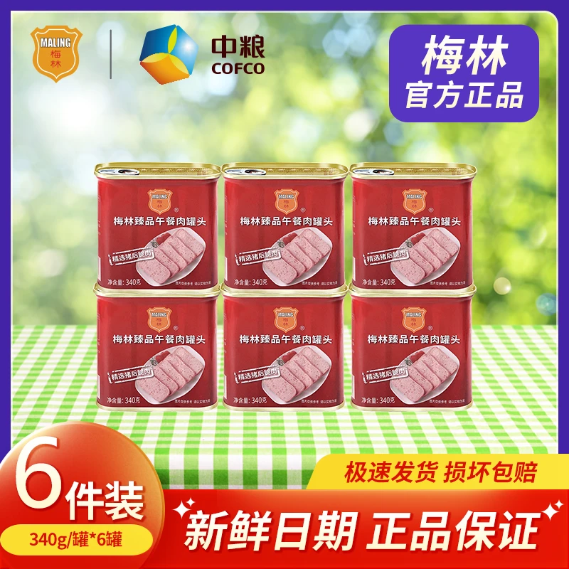中粮梅林午餐肉罐头臻品340g*6罐精选即食营养早餐产品