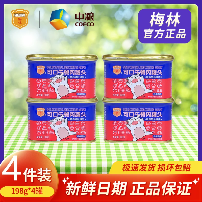 中粮梅林午餐肉罐头198g*4罐即食早餐独立包装