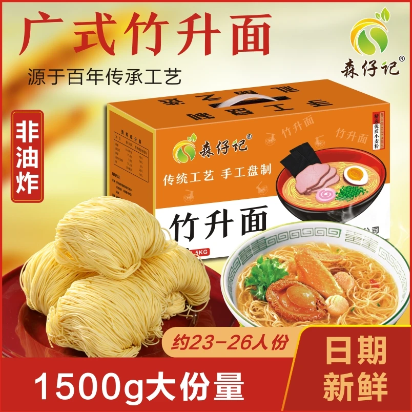森仔记广东传统竹升面速食面食港式云吞面西面一整箱非油炸鸡蛋面