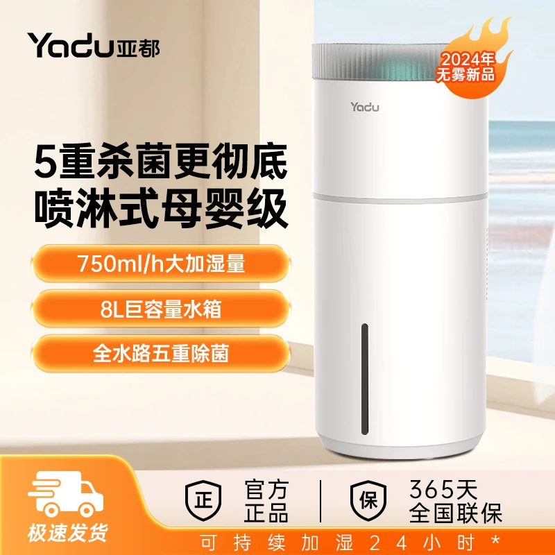【重磅新品】亚都无雾加湿器卧室内孕妇婴儿冷蒸发持续恒湿大容量