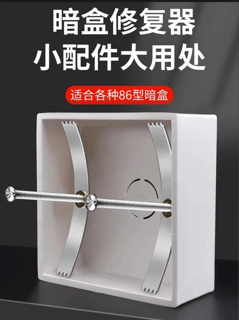 插座盒修复器 86型开关底盒 暗盒 插座撑杆固定器 接线盒金属螺丝
