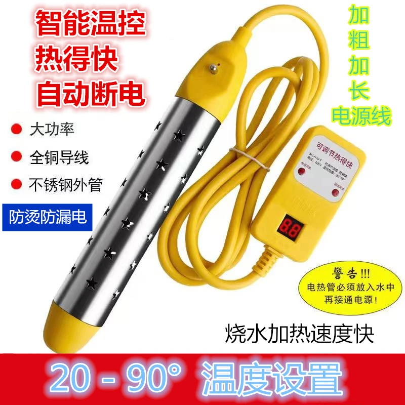 【自动断电】智能温控烧水棒安全防烫伤热得快温控大功率加热棒烧水