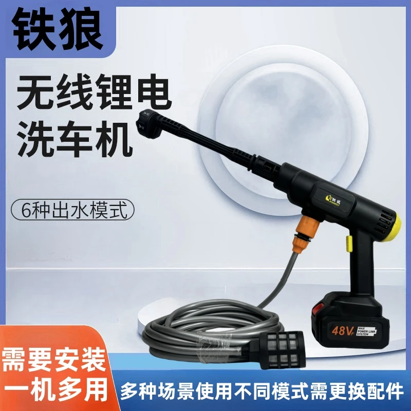 铁狼敏无线洗车机锂电高压水枪便携式大功率浇花浇菜打药清洗庭院