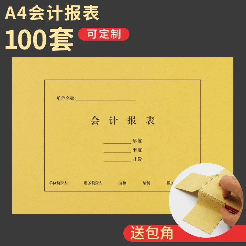 会计报表封面 a4凭证封面 财务会计账簿封面牛皮纸账册装订封皮