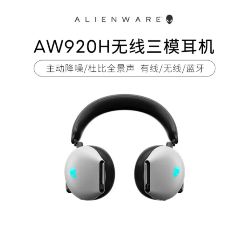 9新 ALIENWARE/外星人 AW920H有线无线蓝牙三模电竞头戴游戏耳机