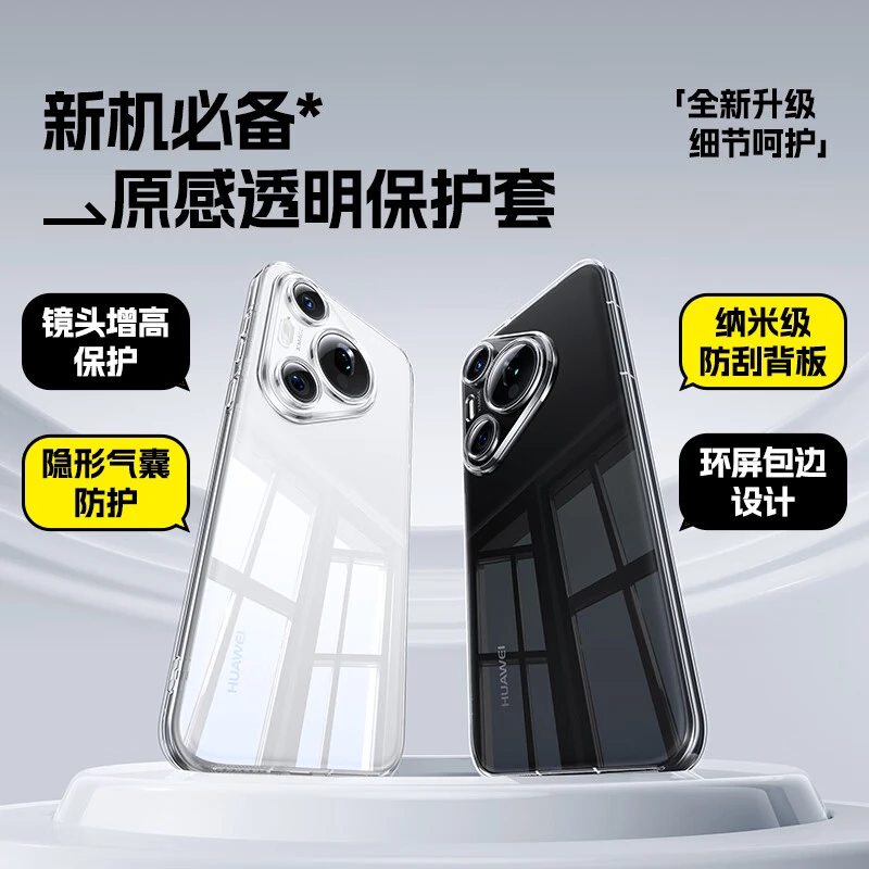 99新 Baseus/倍思 适用华为PuraP70Pro手机壳P70Pro+保护套mate60
