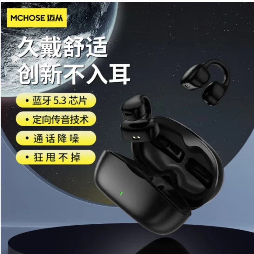 99新 MCHOSE/迈从 Y10蓝牙耳机无线运动骨传导耳夹气传导长续航