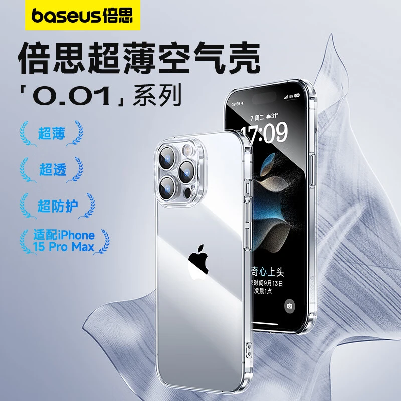99新 Baseus/倍思 苹果iPhone15ProMax/14/13简系列软壳硅胶全包