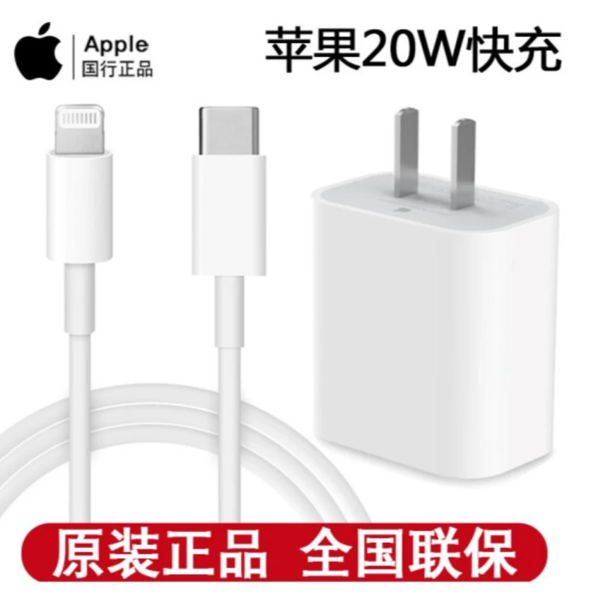 99新 Apple/苹果 20W充电器 国行原装PD快充头iphone14/13/充电头