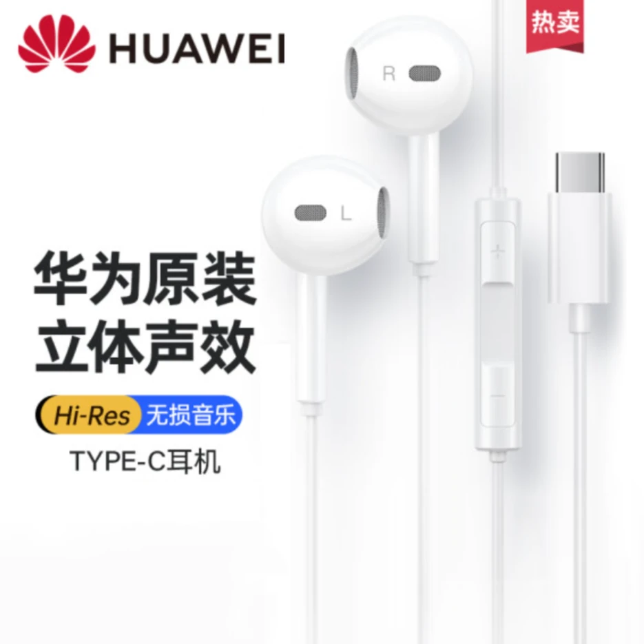 99新 Huawei/华为 原装Type-c经典有线耳机适配40pro30nova8荣耀