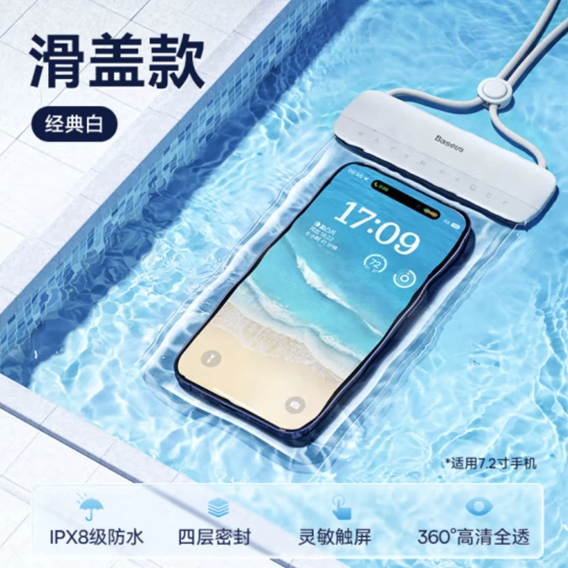 99新 Baseus/倍思 手机防水袋可触屏游泳漂流浮潜水上水下拍照