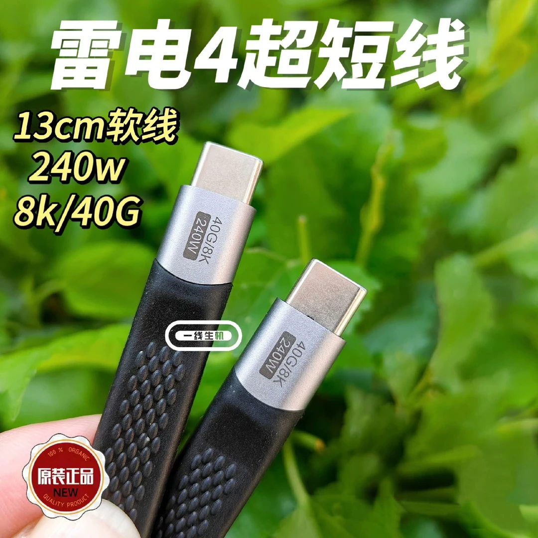 95新  雷电4全功能usb4双C数据线40G高速GEN3传输8K投屏240W快充