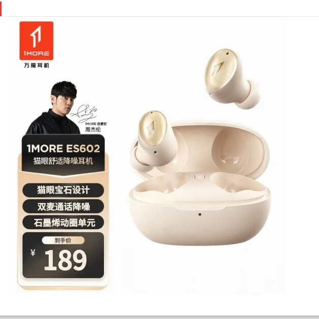 99新 1MORE/万魔 时尚豆真无线蓝牙耳机入耳式