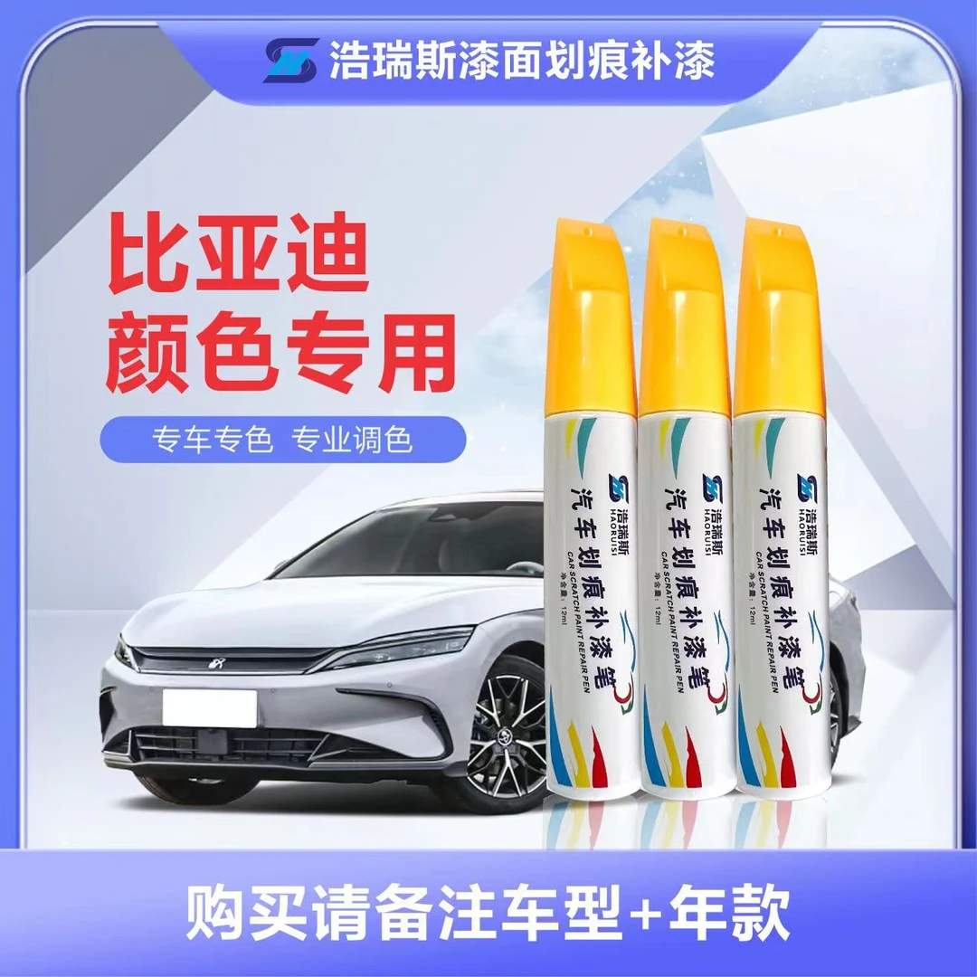 29  ‚【比亚迪】唐/宋/元/秦/汉/海豚/海豹/海鸥/海狮/驱逐舰补漆笔