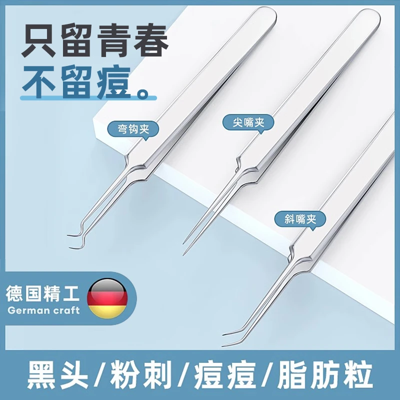 【官方正品】粉刺针细胞夹套装黑头夹镊子刮挤痘痘针清洁工具神器