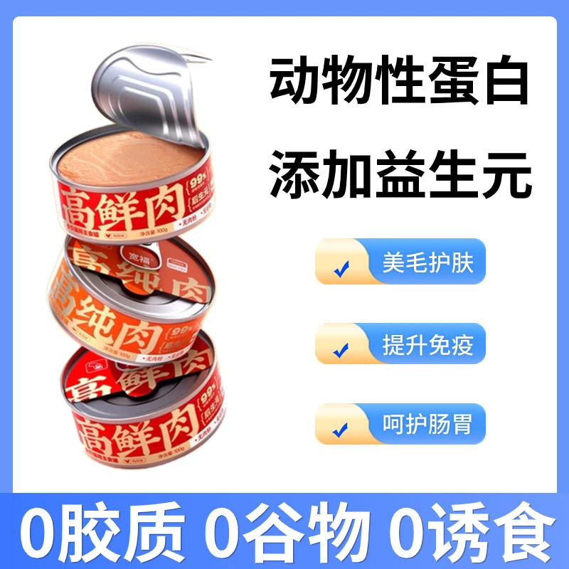 猫罐头主食罐高鲜肉高纯肉无谷粗蛋白幼猫罐头营养增肥湿粮主粮