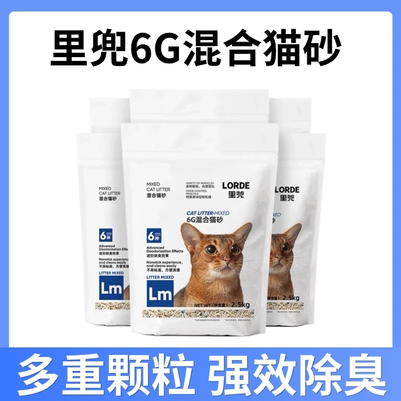 LORDE里兜6G混合豆腐猫砂膨润土猫砂快速结团强效除臭猫砂2.5kg