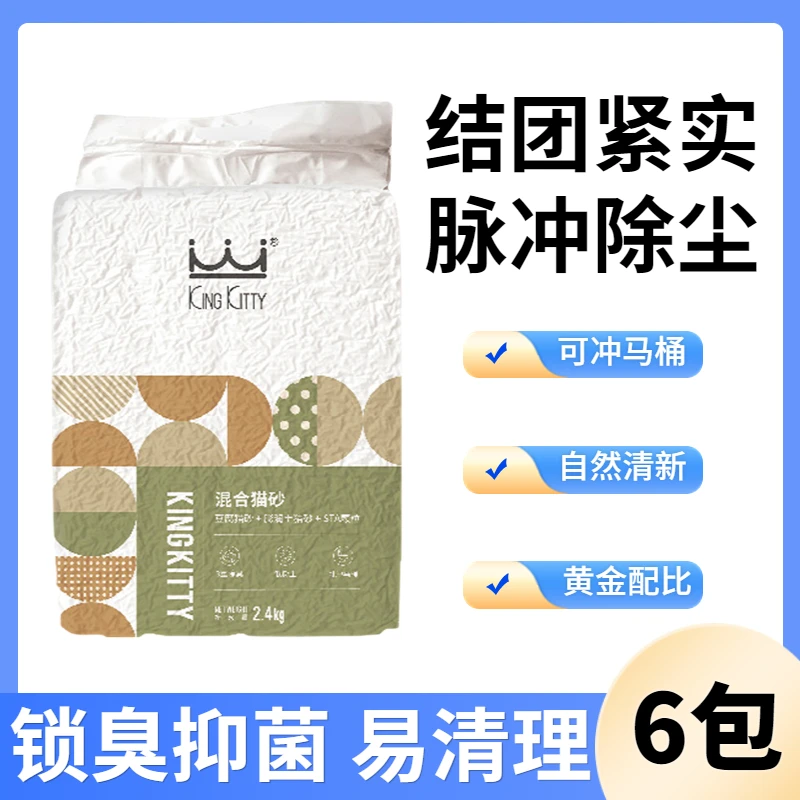 kingkitty膨润土豆腐混合猫砂2.4kg*6包除臭无尘高品质宠物铲屎