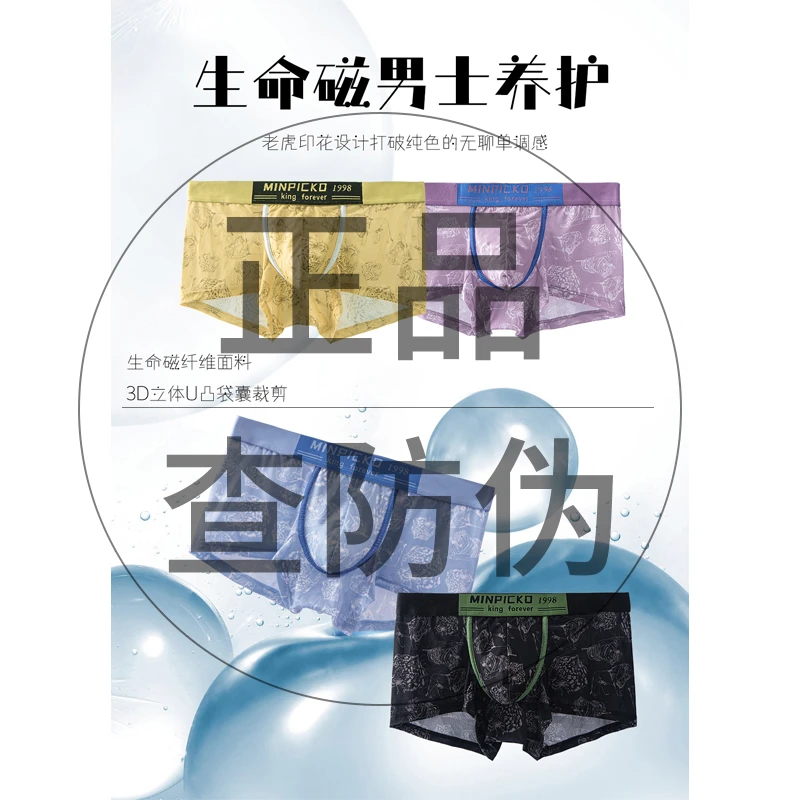 【金凤儿粉丝享】男士印花中腰透气养护内裤 8853#