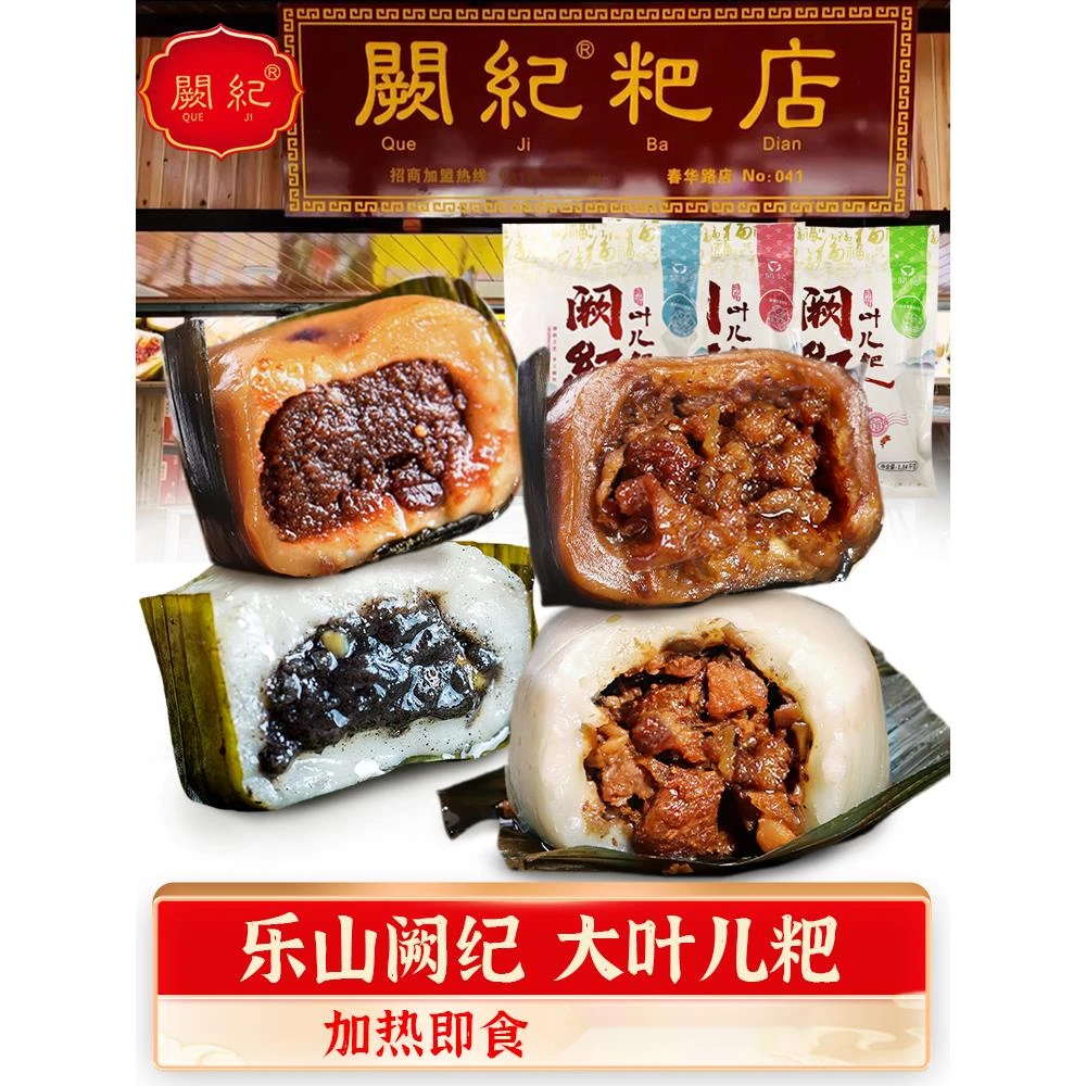 川乐山特产阙记叶儿粑甜咸味芽菜猪肉馅儿糯米猪鸭儿粑加热笋1g