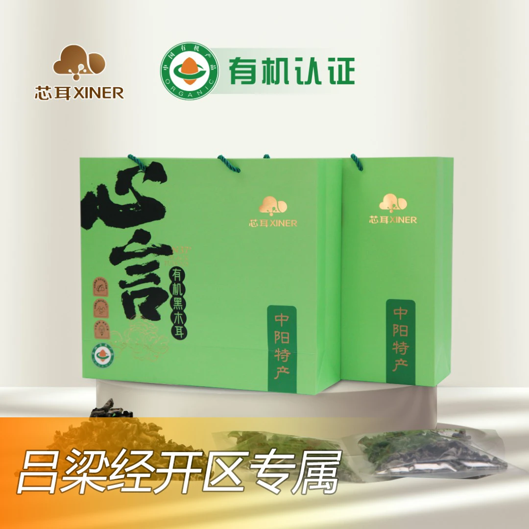 芯耳（达人专属）中阳特产干货有机黑木耳头茬小碗耳400g清脆爽口
