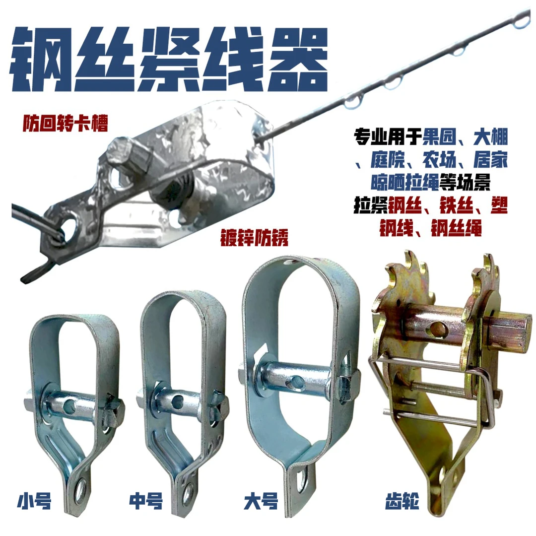 紧线器葡萄猕猴桃架拉线拉直大棚种植塑钢线铁丝钢丝拉紧器收紧扣