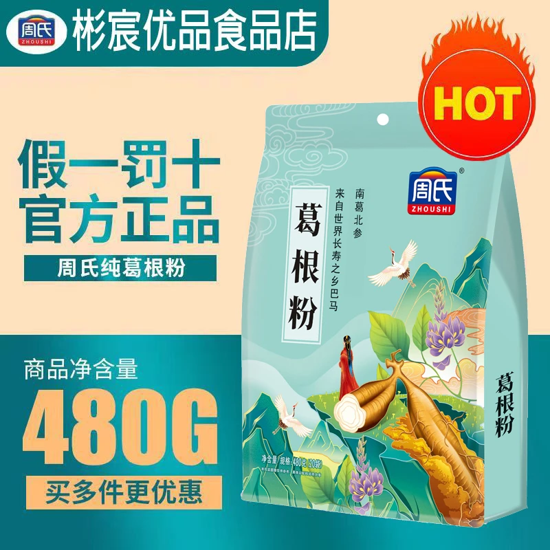 周氏葛根粉480g原味无加糖巴马葛粉独立包装营养方便早餐代餐粉