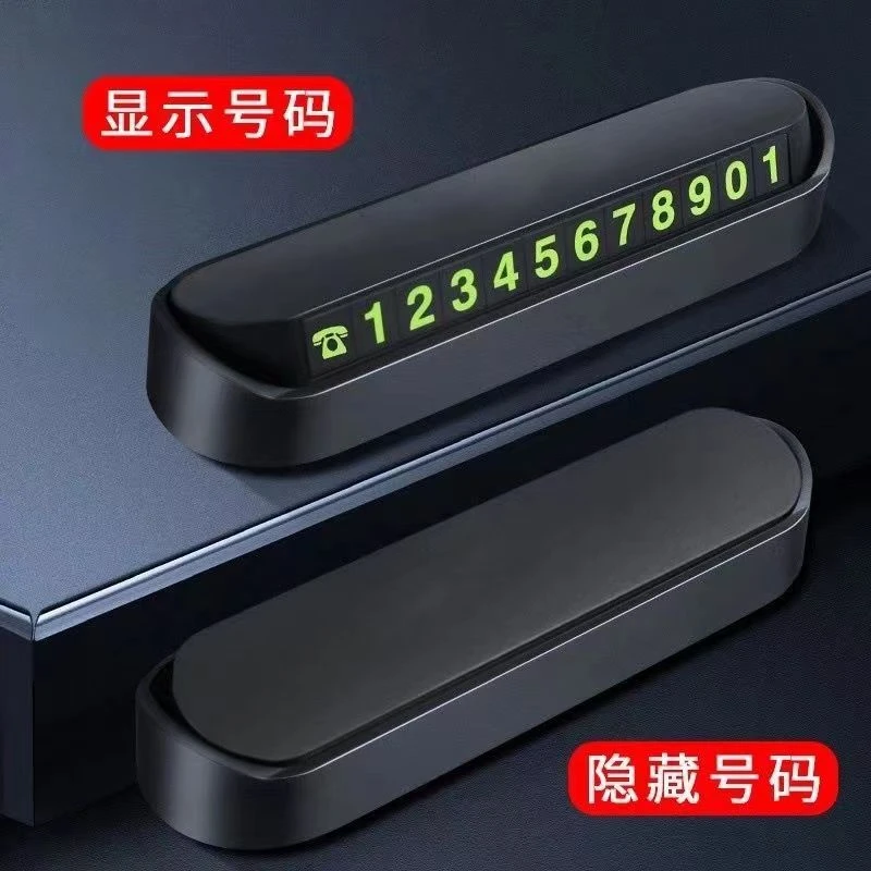 夜光可隐藏停车号码牌磁吸挪车号码牌临时停车电话牌耐高温号码牌