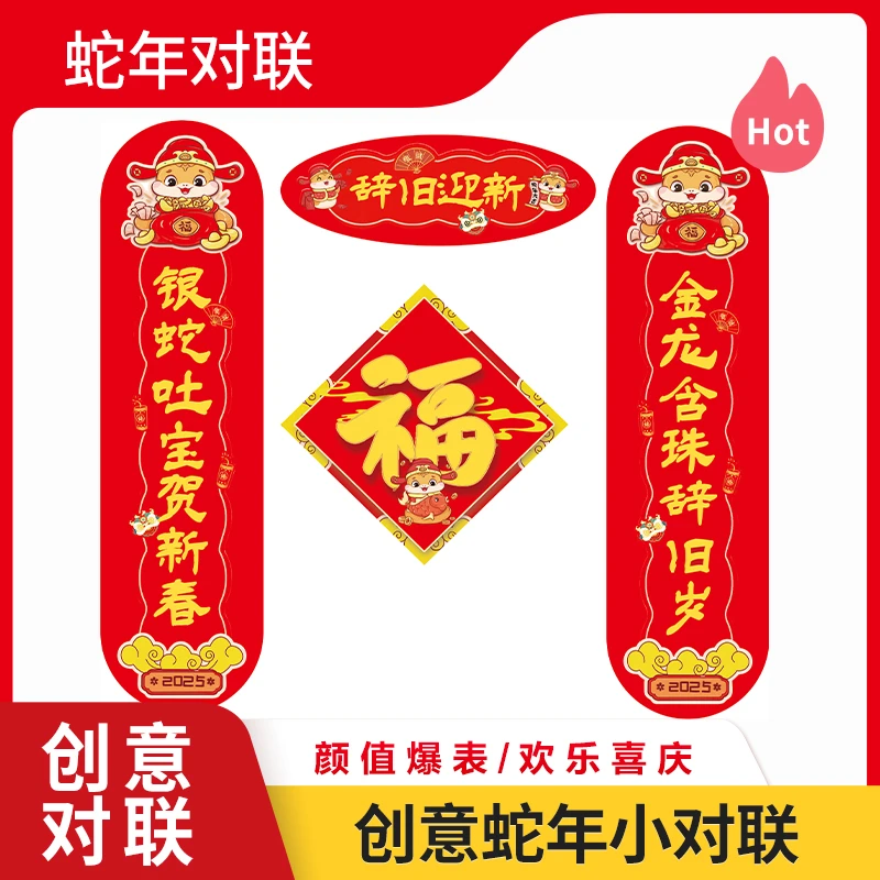 汽车对联贴纸2025现款蛇年春节装饰创意贴纸摩托车贴福字春联