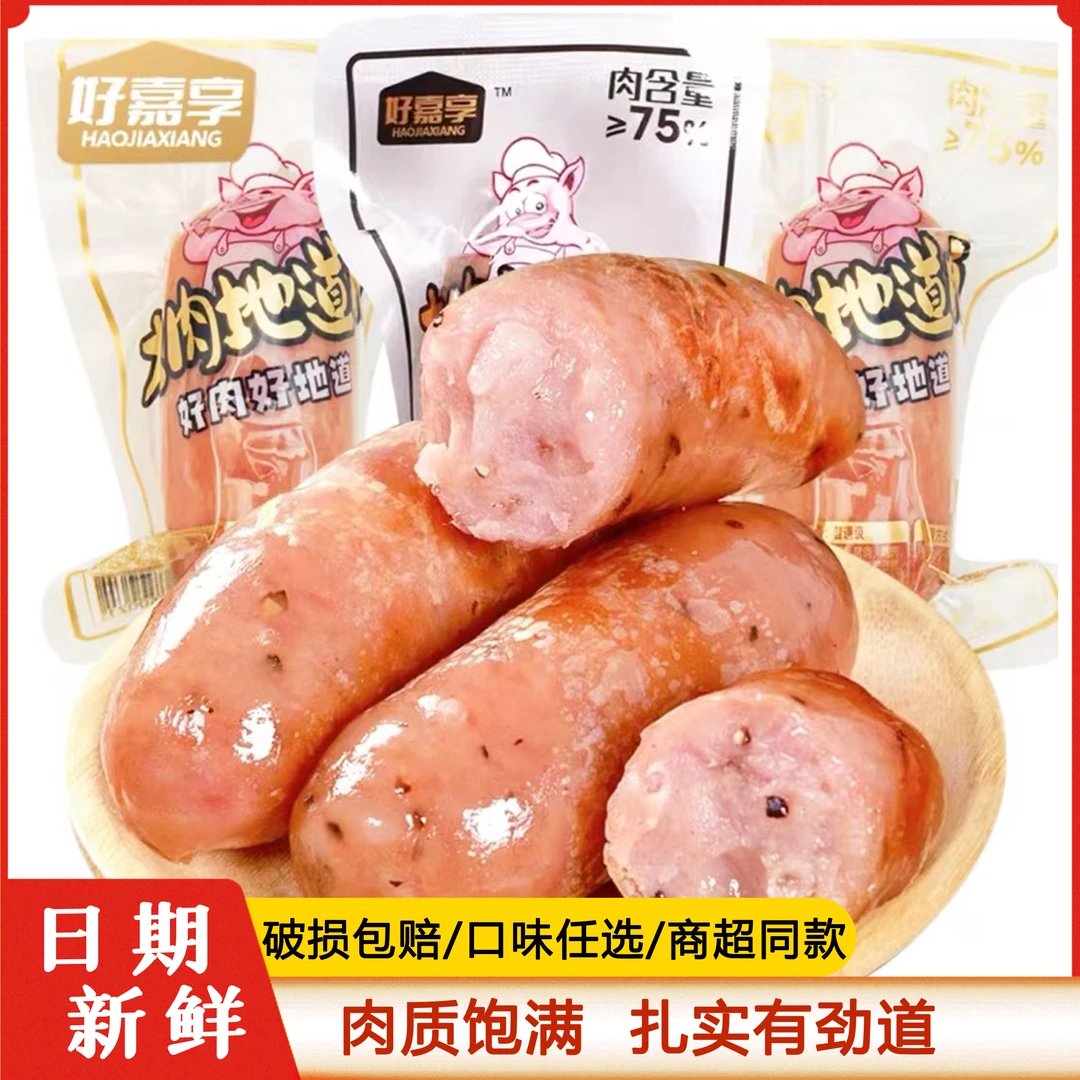 好嘉享大肉地道肠黑胡椒原味火山石烤肠即食猪肉鸡肉香肠熟食零食