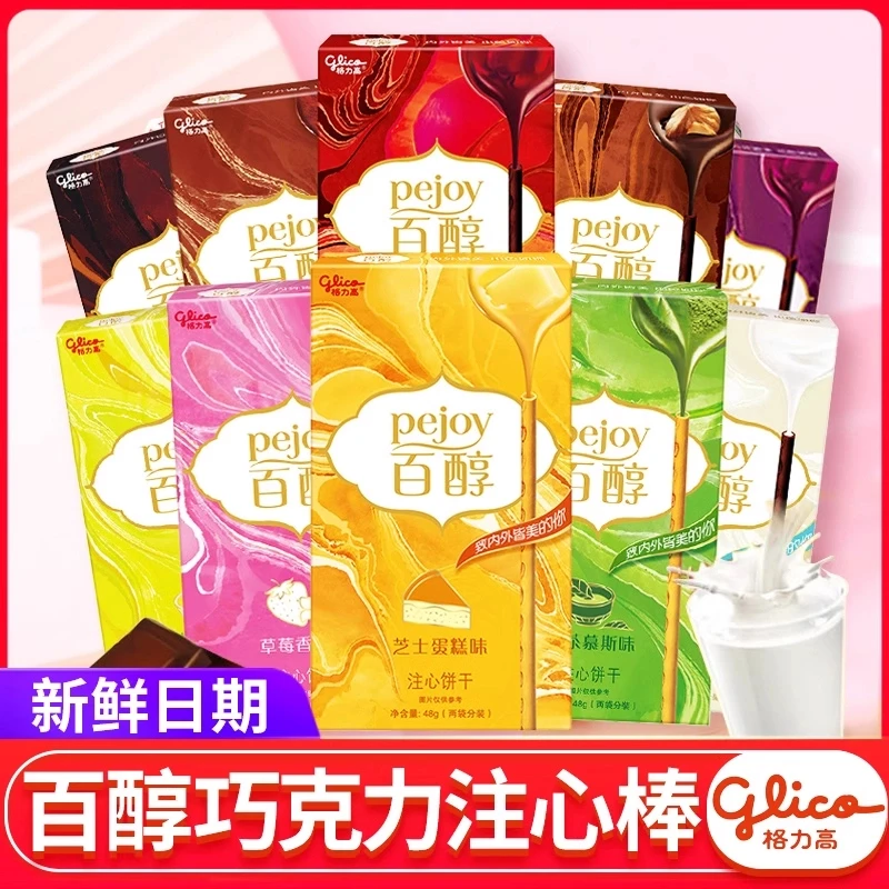 格力高百醇混合休闲小吃夹心牛奶力滋巧克力味注心饼干棒条小零食