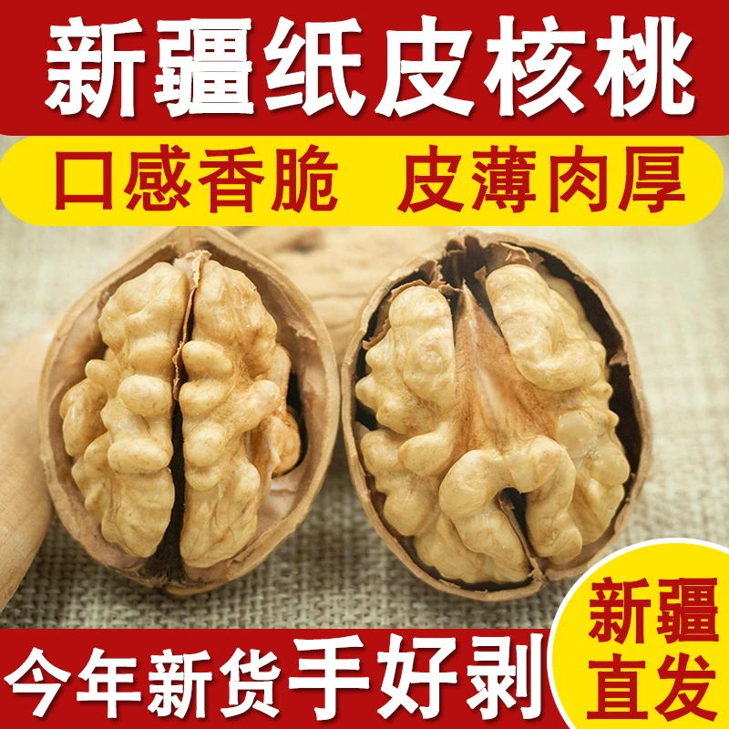 纸皮核桃2022新货新疆阿克苏185薄皮烤核桃奶香草本味手剥熟核桃