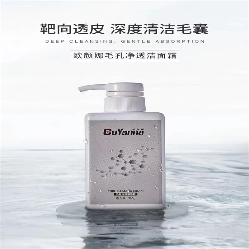 【500g】OuYanna欧颜娜毛孔净透清洁霜