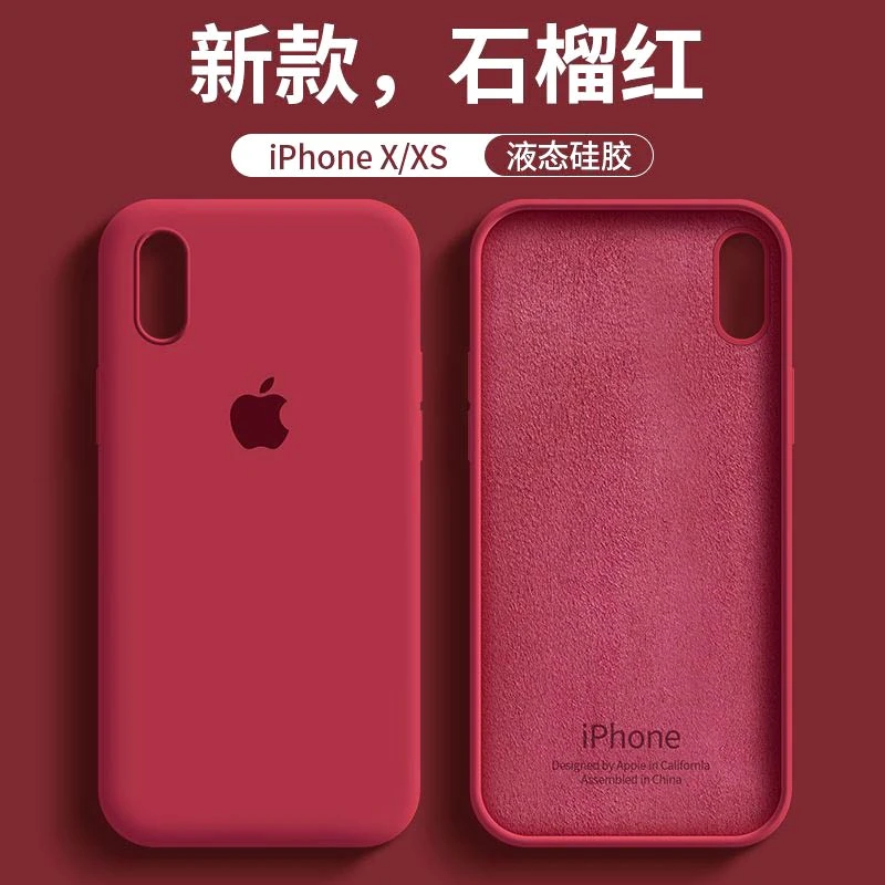 石榴红适用苹果X手机壳iPhoneXSmax液体硅胶XR软镜头全包男女15套