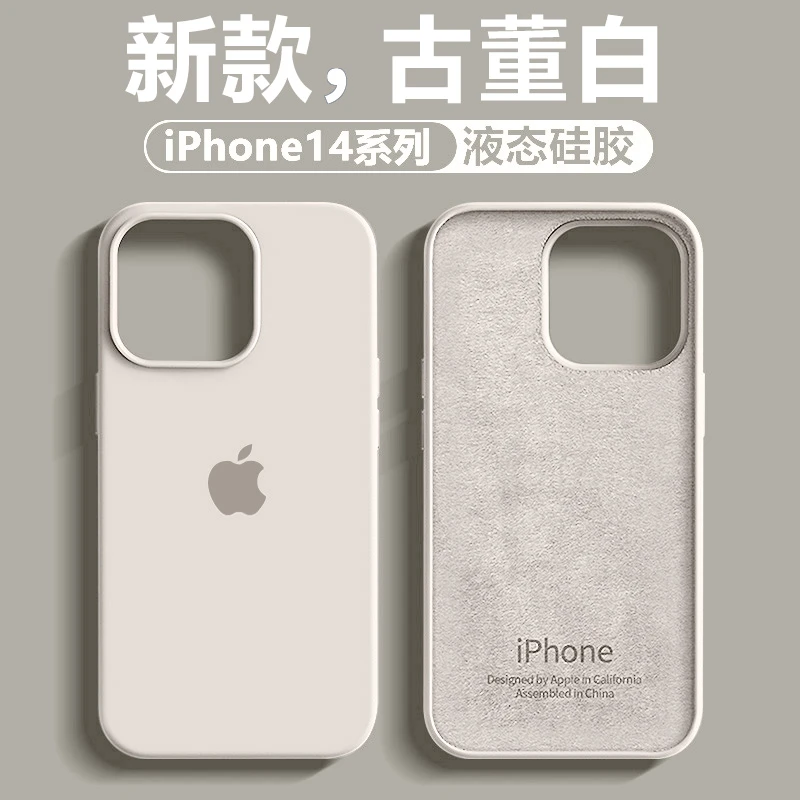 简约古董白苹果16promax全包iPhone15手机壳液态14硅胶13/12防摔X