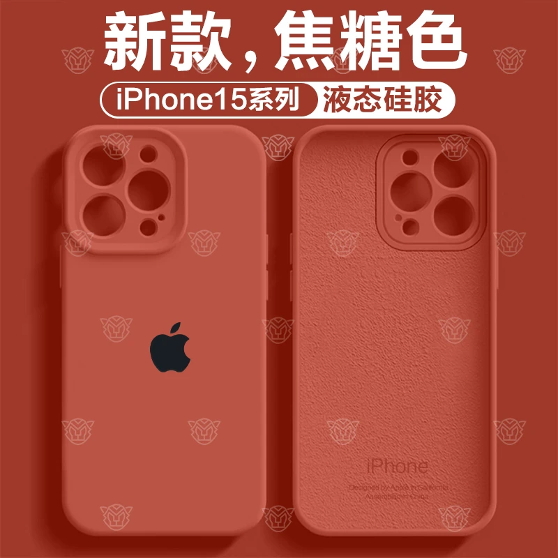 新款焦糖色苹果15ProMax液态硅胶壳iPhone14网红小众13/12/11全包