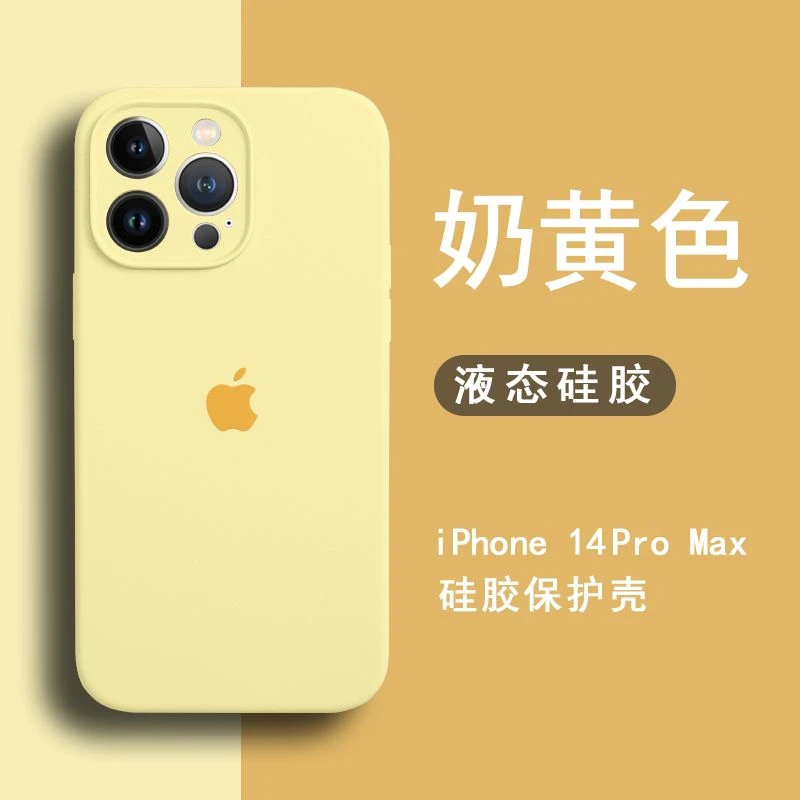适用苹果17液态硅胶手机壳iPhone16promax磨砂15/14/13奶黄色12软
