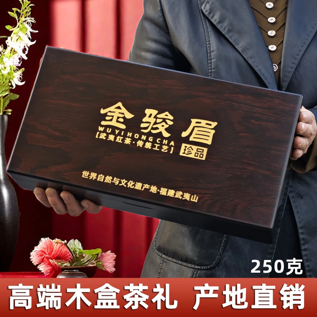 金骏眉红茶特级正宗浓香型高端春节礼品随手礼茶叶高档礼盒装送礼