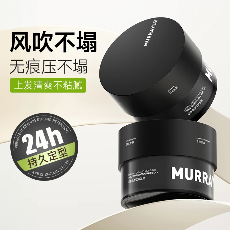 MURRAYLE/沫芮哑光纹理发泥男士自然蓬松持久定型发胶发蜡男女
