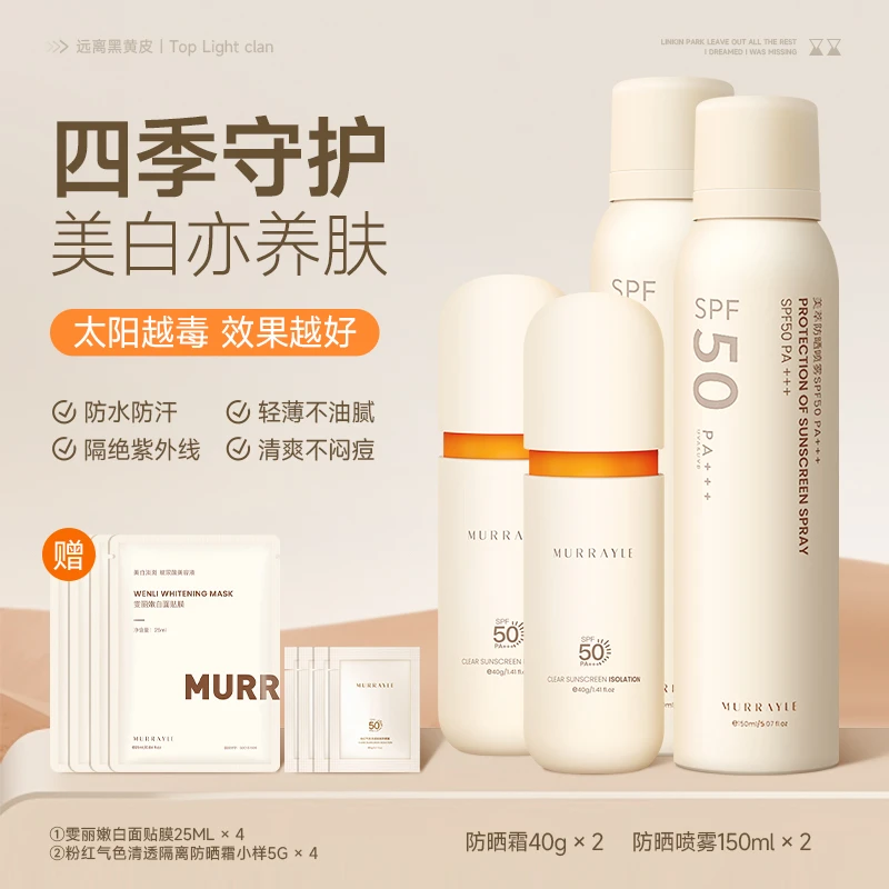 Murrayle/防晒霜 清爽隔离防晒防水防紫外线不闷痘温和学生清透