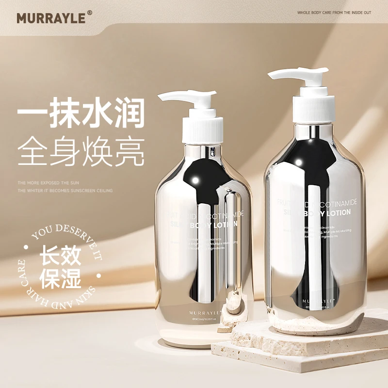 身体乳秋冬滋润保湿提亮烟酰胺润肤乳清爽补水持久留香保湿霜控油