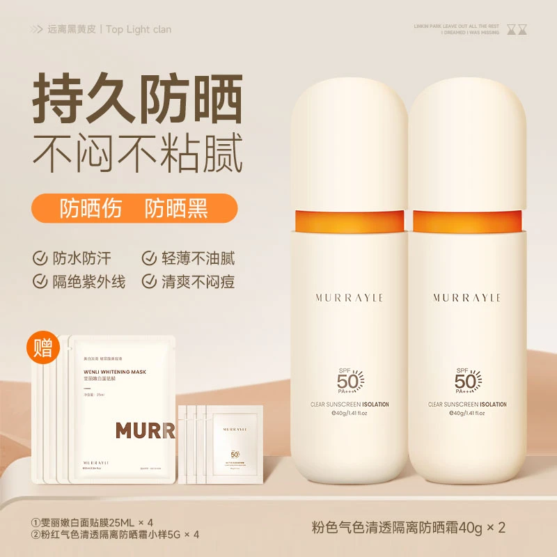 Murrayle/防晒霜 清爽隔离防晒防水防紫外线不闷痘温和学生通用