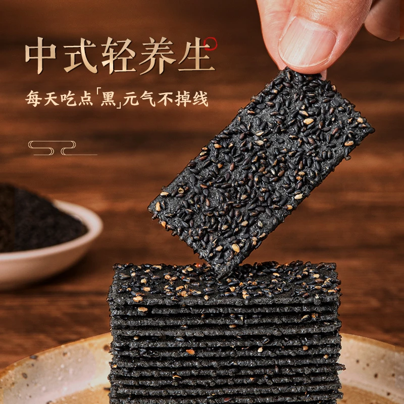 薄脆营养袋黑芝麻薄脆饼干300g*2孕妇老人小孩早餐高钙零食