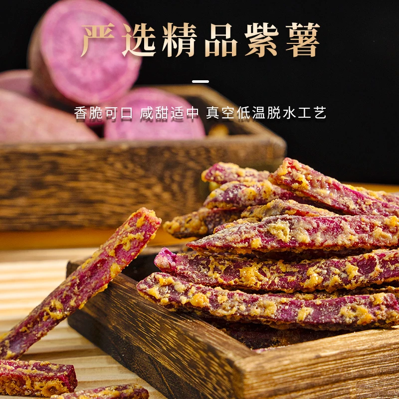 紫薯条蟹黄芝士味低温脱水薯条香脆休闲办公室宿舍零食