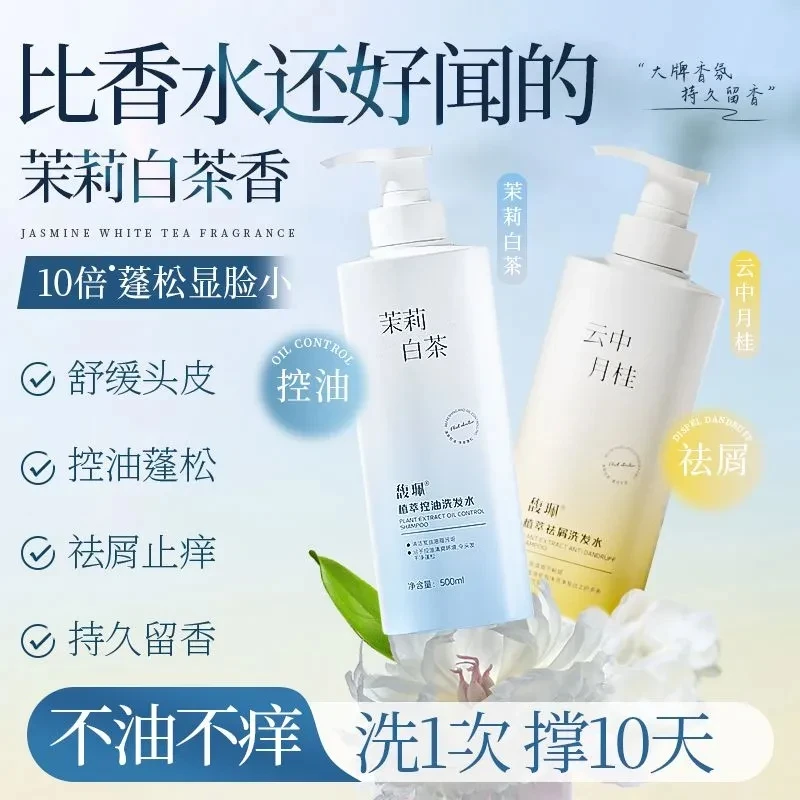 馥珮洗发水控油蓬松祛屑止痒深层清洁柔顺丰盈持久留香白茶味