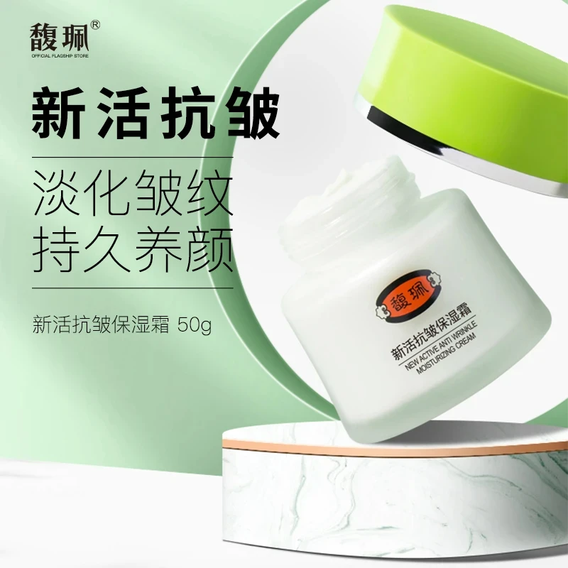 馥佩新活抗皱保湿霜补水提亮舒缓养颜滋养抗老紧致修复提拉面霜
